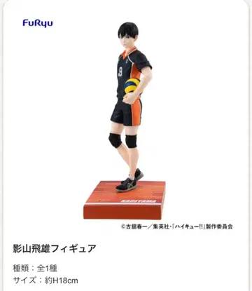 카게야마 토비오 피규어