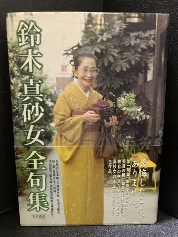 스즈키 마사조 전집 스즈키 마사조