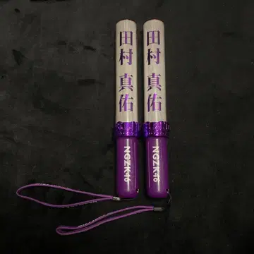 노기자카46 타무라 마유 응원봉 보라색