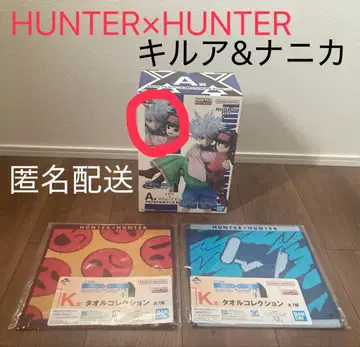 HUNTER x HUNTER 제일복권 키루아 나니카 타월 익명 배송