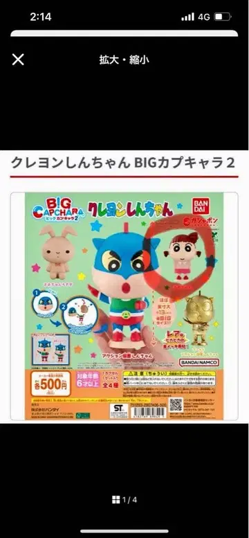 짱구는 못말려 BIG 캡슐 캐릭터 2 유리