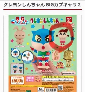 짱구는 못말려 BIG 캡슐 캐릭터 2 유리