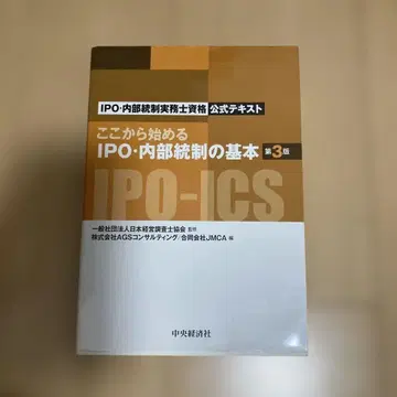 IPO 내부 통제의 기본 제3판