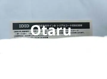 IDID 한국식 전원 사인회 시리얼 코드 포함 응모권만 4