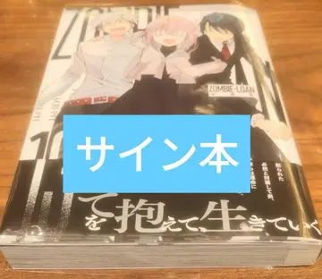 PEACH-PIT 친필 사인본 ZOMBIE-LOAN