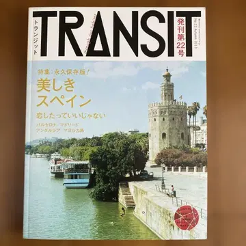 TRANSIT 22 아름다운 스페인