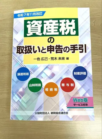 레이와 7년 11월 개정 자산세 취급 및 신고서 가이드