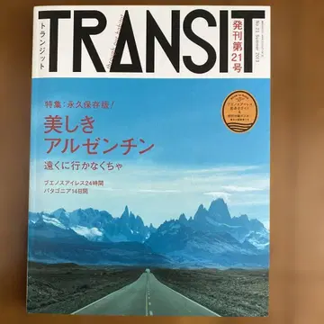 TRANSIT 21호 아름다운 아르헨티나