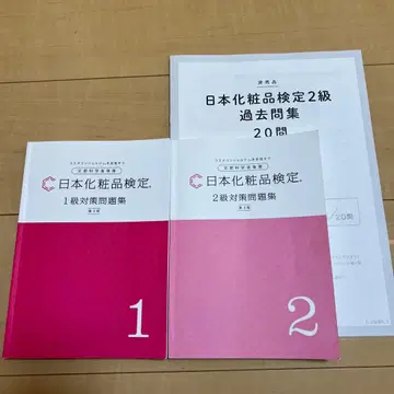 일본 화장품 검정 1급 2급 대책 문제집 제3판