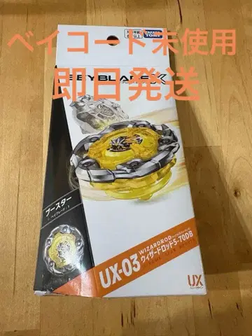 [새상품] 위자드 로드 5-70DB UX-03 베이블레이드x