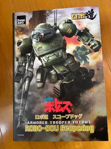 쓰리로보 로보도 시리즈 스코프독 새상품급 중고