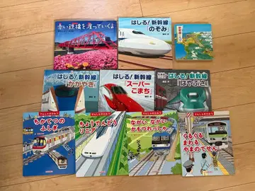 달려라! 신칸센 카마다 아유무 등 기차 그림책 세트 전 10권