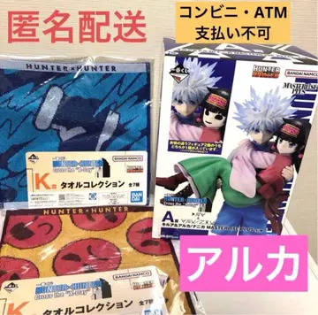 제일복권 헌터헌터 A상 키루아 & 아르카 MASTERLISE PLUS