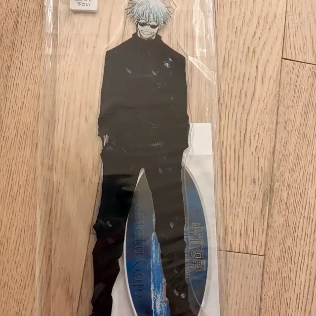 주술회전 고죠 사토루 빅 아크릴 스탠드