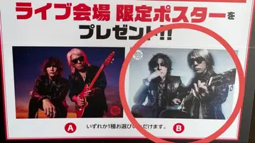 B'z LIVE-GYM 2025 -FYOP- 회장 한정판 B2 포스터 B