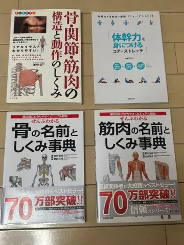 해부학 관련 서적 세트