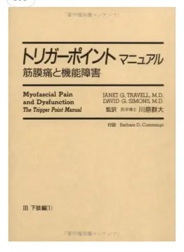 트리거 포인트 매뉴얼 제3권 하지편 새상품급