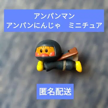 호빵맨 닌자 호빵맨 미니어처 익명 배송 캐릭터 굿즈