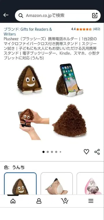 미사용 새상품 Plushiez 똥 모양 휴대폰 홀더 크리스마스 선물