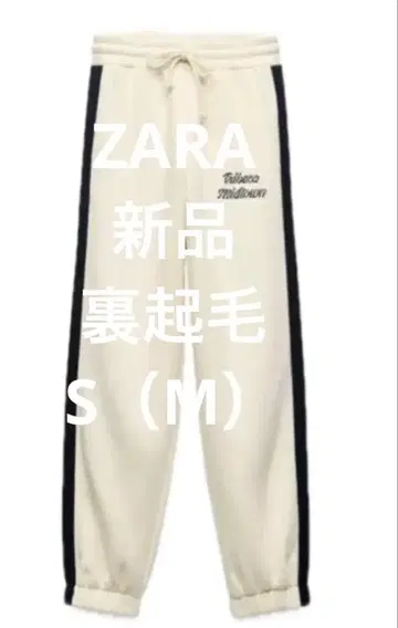 [ 미사용 새상품 ] ZARA 텍스트 조거 팬츠 S 사이즈 아이보리