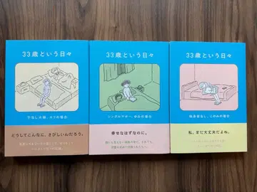 33살이라는 날들