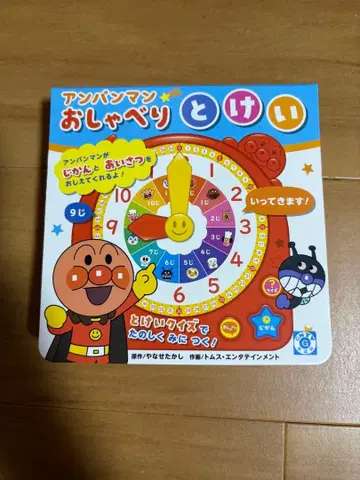 호빵맨 말하는 시계 시계 호빵맨