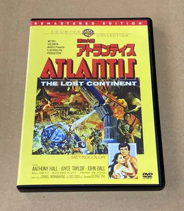 수수께끼의 대륙 아틀란티스 단종 DVD 복각 시네마 라이브러리