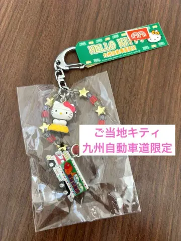 헬로키티 키링 규슈 자동차 도로 한정판 트럭 포함