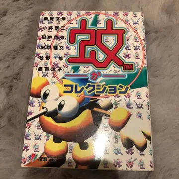 모기 컬렉션 앤솔로지 초판