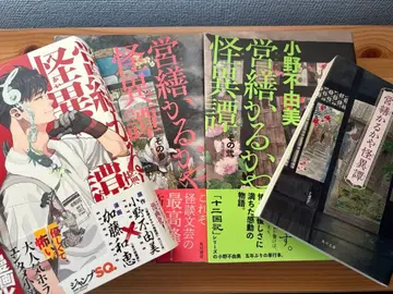 오노 후유미 [ 영선 카루카야 괴이담 ] 세트