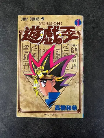 [ 초판 ] 유희왕 1권 타카하시 카즈키