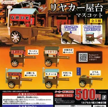 리야카 포장마차 마스코트 전 5종 세트