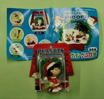 루시 스누피 피규어 컬렉션 키링