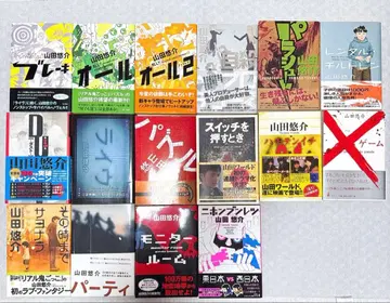 야마다 유스케 신서 오비 포함 16권 묶음 판매 즉시 구매 OK