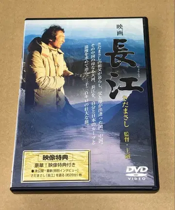 나가에 사다마사시 단종 DVD