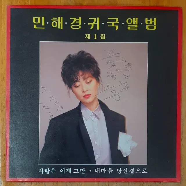 민해경 귀국앨범 1집 lp