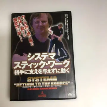 653 [시스테마 스틱 워크] DVD