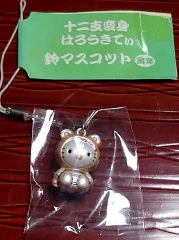 헤이세이 하로키티 십이지 변신 호랑이띠 비즈 스트랩