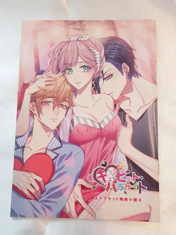 큐피트 파라사이트 큐피파라 특전 소책자