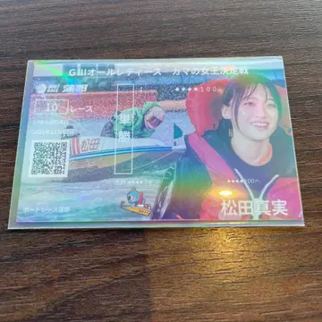 보트 레이스 가마고리 기념 승선권 AL 마츠다 마미 10