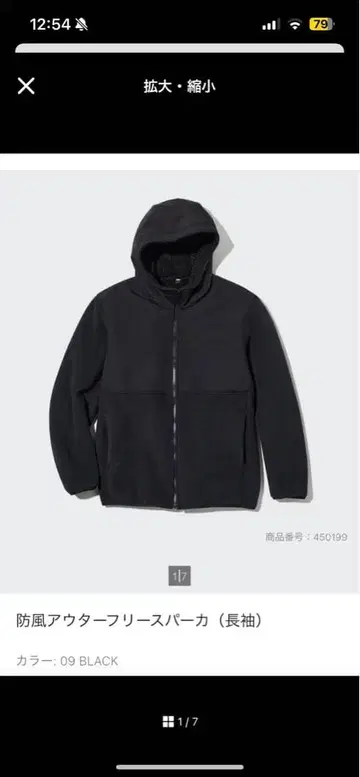 [주말 한정 가격 인하] UNIQLO 방풍 아우터 플리스 후드티 XL