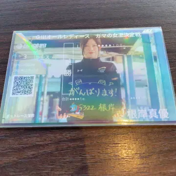 보트 레이스 가마고리 기념 보트권 AL 네기시 마유