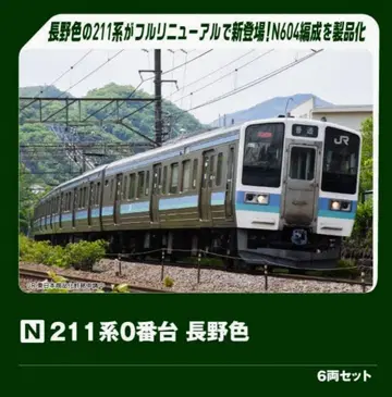 KATO 모델번호 10-1851 211계 0번대 나가노색 6량 세트