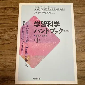 학습 과학 핸드북 (제1권)