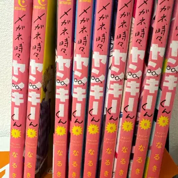 안경, 가끔 얀키 군 1~9권 세트