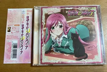 드라마 CD 로자리오와 뱀파이어 MMCC-4169