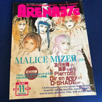 MALICE MIZER 잡지 Arena37