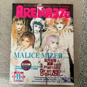 MALICE MIZER 잡지 Arena37