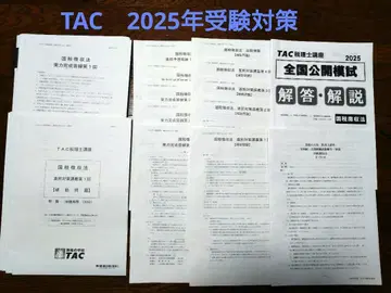 2025년 TAC 세리시 시험 국세 징수법 답련 합격