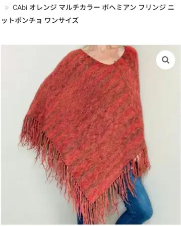 CAbi 믹스 니트 프린지 판초